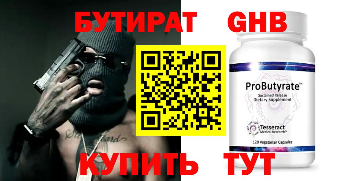 БУТИРАТ буратино Видное