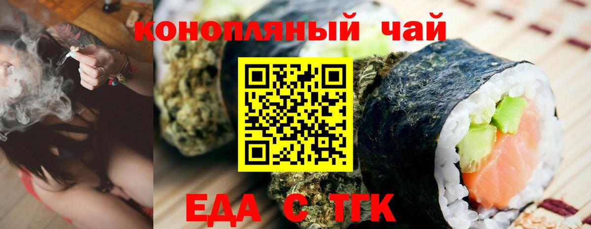 Еда ТГК марихуана  Вход с VPN  Видное 