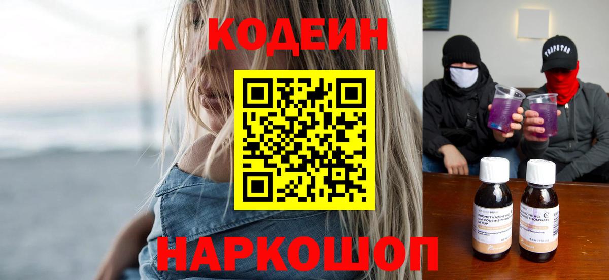 Кодеиновый сироп Lean напиток Lean (лин)  Кодеиновый сироп Lean Purple Drank  Вход с VPN  Видное 