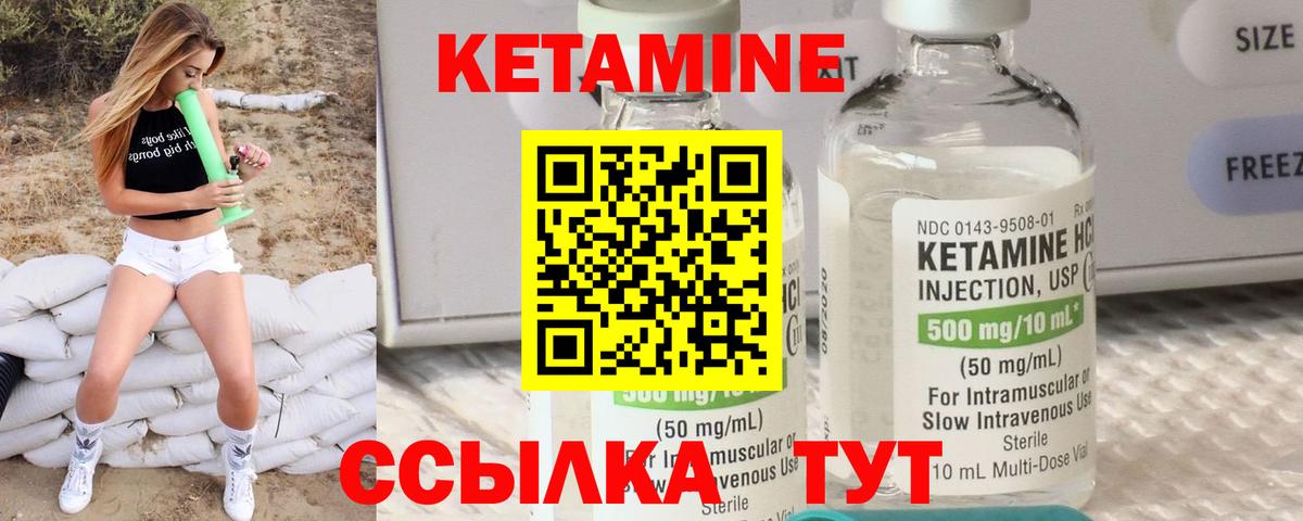 Кетамин ketamine Видное