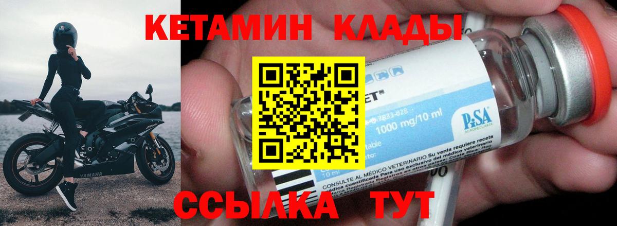 КЕТАМИН VHQ  Вход с VPN  Видное 