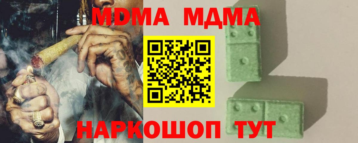 МДМА  МДМА молли  Вход с VPN  Видное  МДМА VHQ 