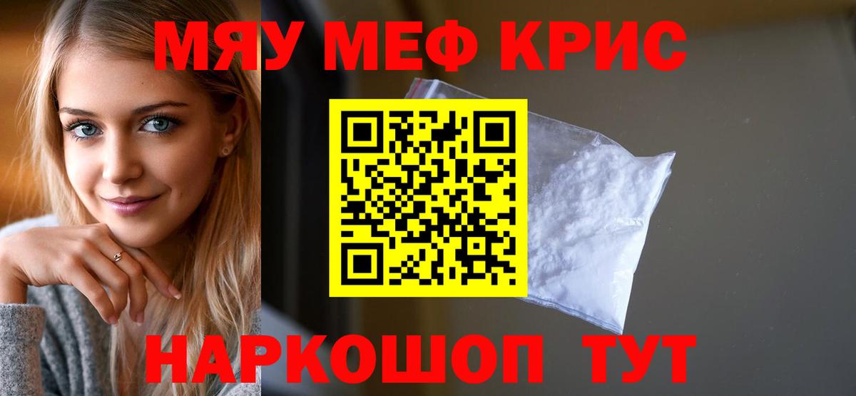 МЯУ-МЯУ  МЕФ мяу мяу  Видное  Вход с VPN  МЕФ 4 MMC 