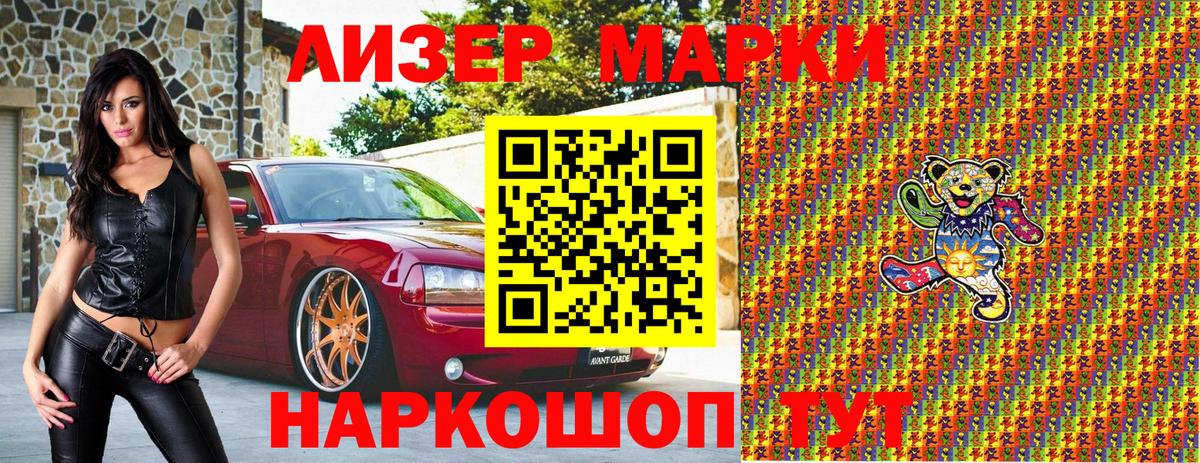 Марки N-bome 1500мкг Видное